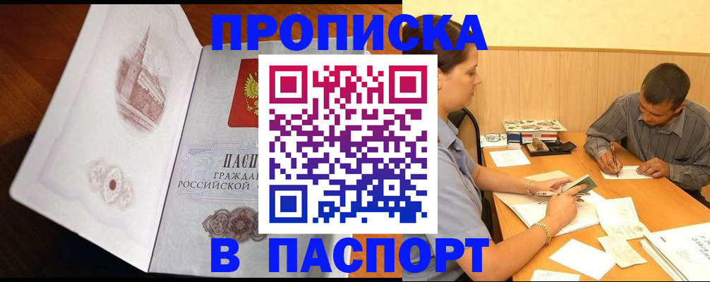 прописка в Владикавказе