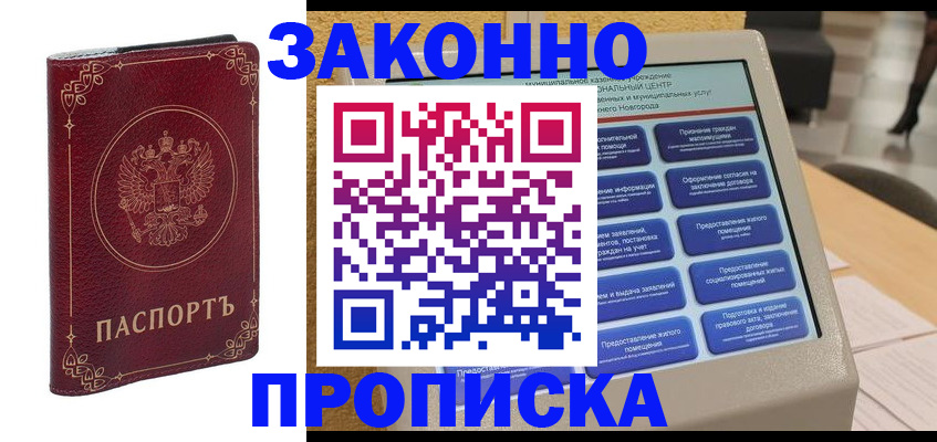 прописка в квартире в Владикавказе