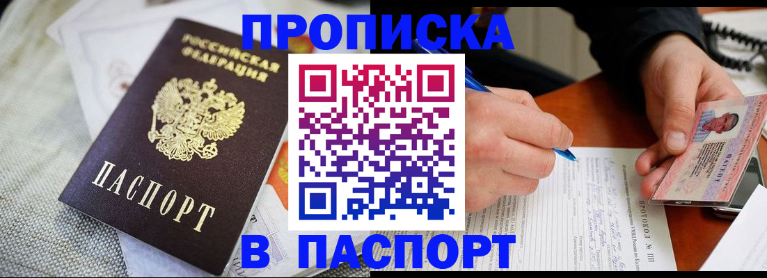 временная прописка в Владикавказе